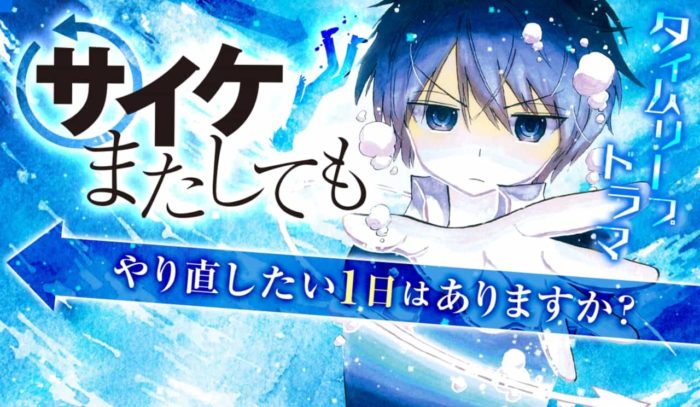 サイケまたしても が面白い あらすじと読んだ感想を紹介します エージの自由帳