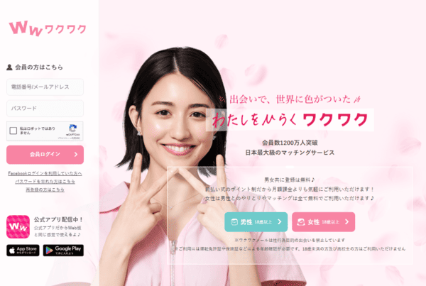 ワクワクメール